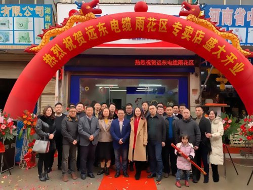 遠東電纜長沙專賣店開業(yè)