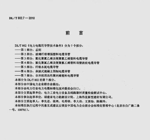 MMP電力管國家標(biāo)準(zhǔn)規(guī)范