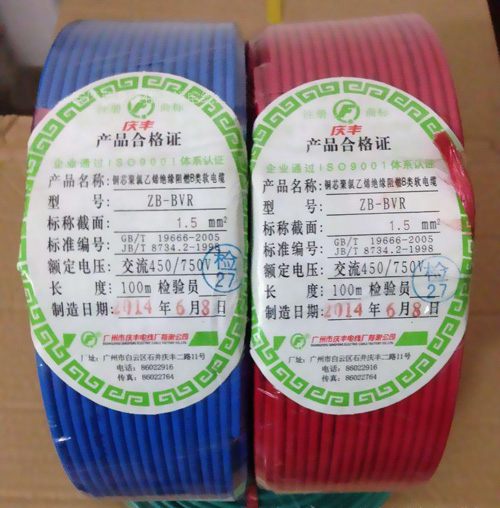 廣州慶豐電線電纜